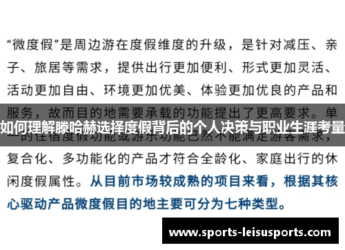 如何理解滕哈赫选择度假背后的个人决策与职业生涯考量
