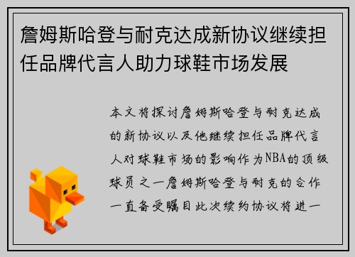 詹姆斯哈登与耐克达成新协议继续担任品牌代言人助力球鞋市场发展