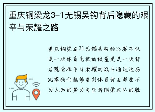 重庆铜梁龙3-1无锡吴钩背后隐藏的艰辛与荣耀之路